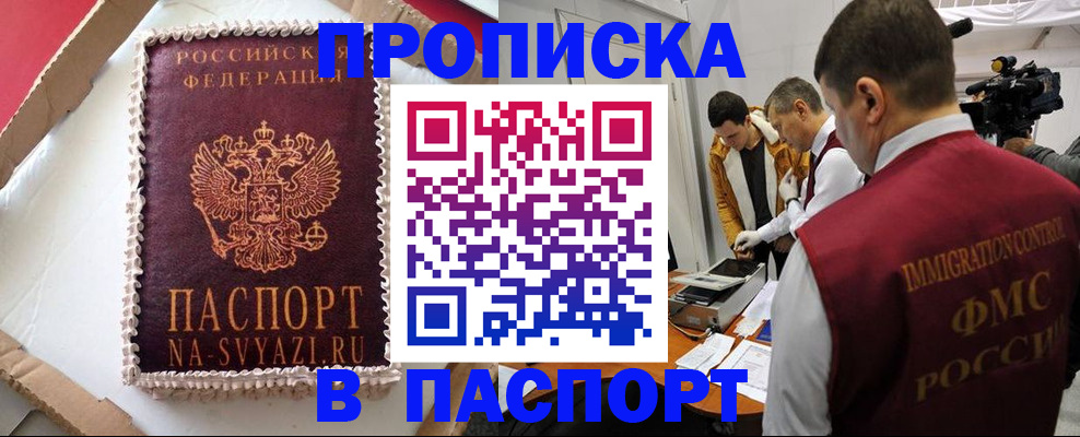 прописка в квартире в Кургане